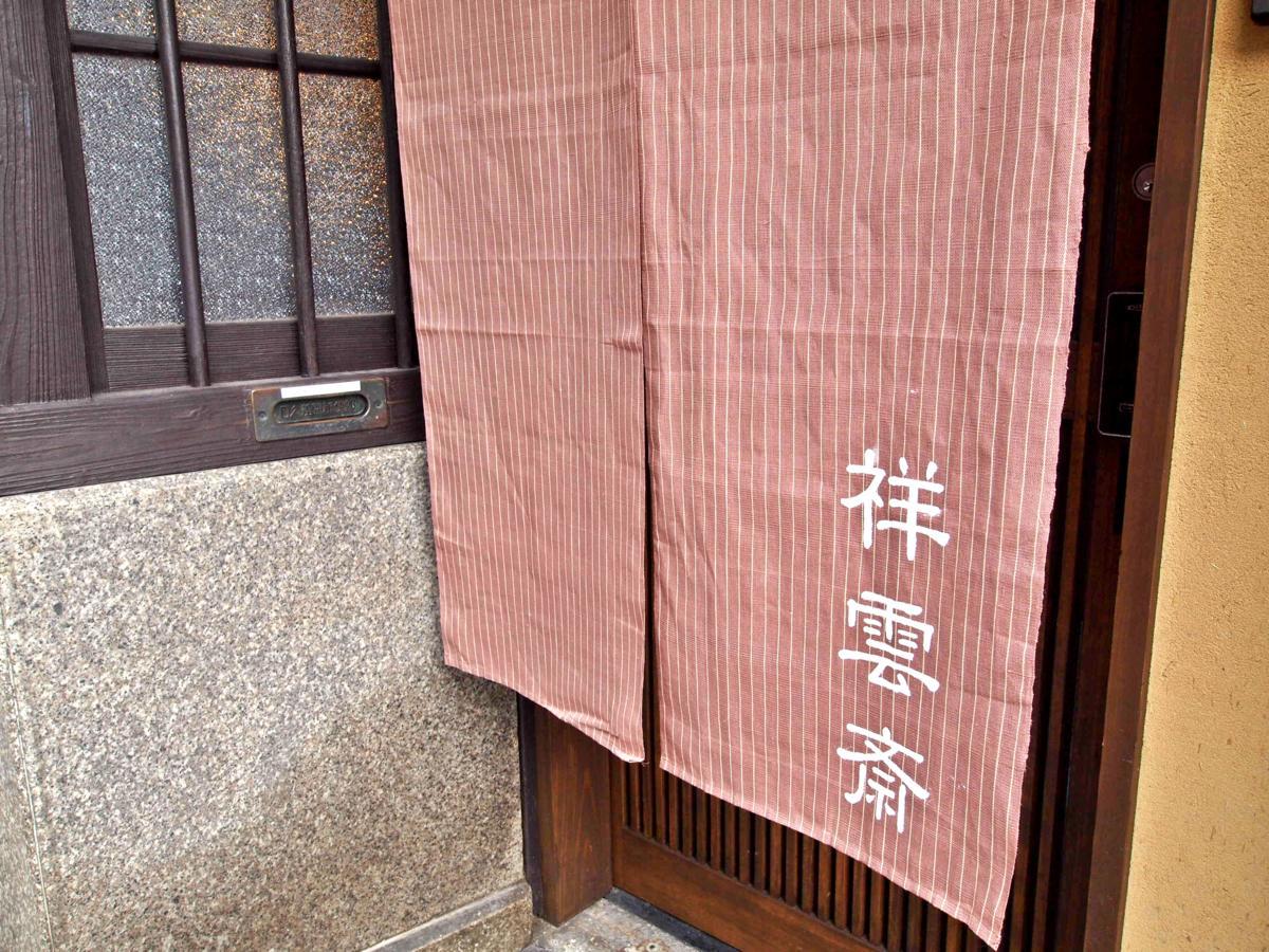 Shounsai Villa Kyoto Ngoại thất bức ảnh